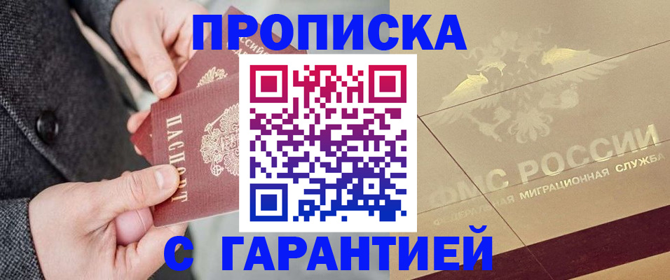прописка 2025 в Талице